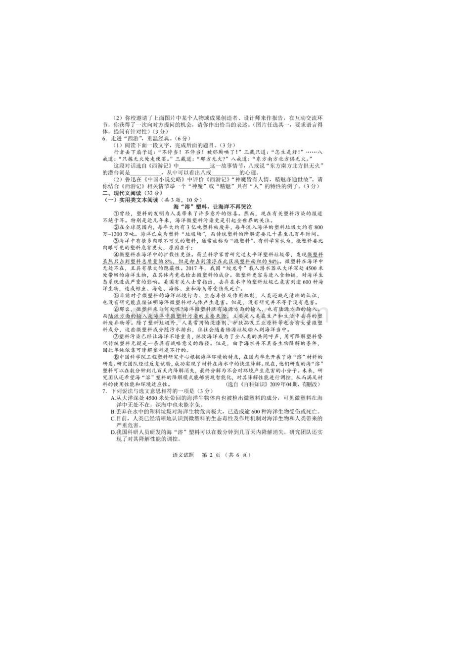 湖北省咸宁市初中毕业生学业考试 语文试题图片版 有答案.docx_第3页