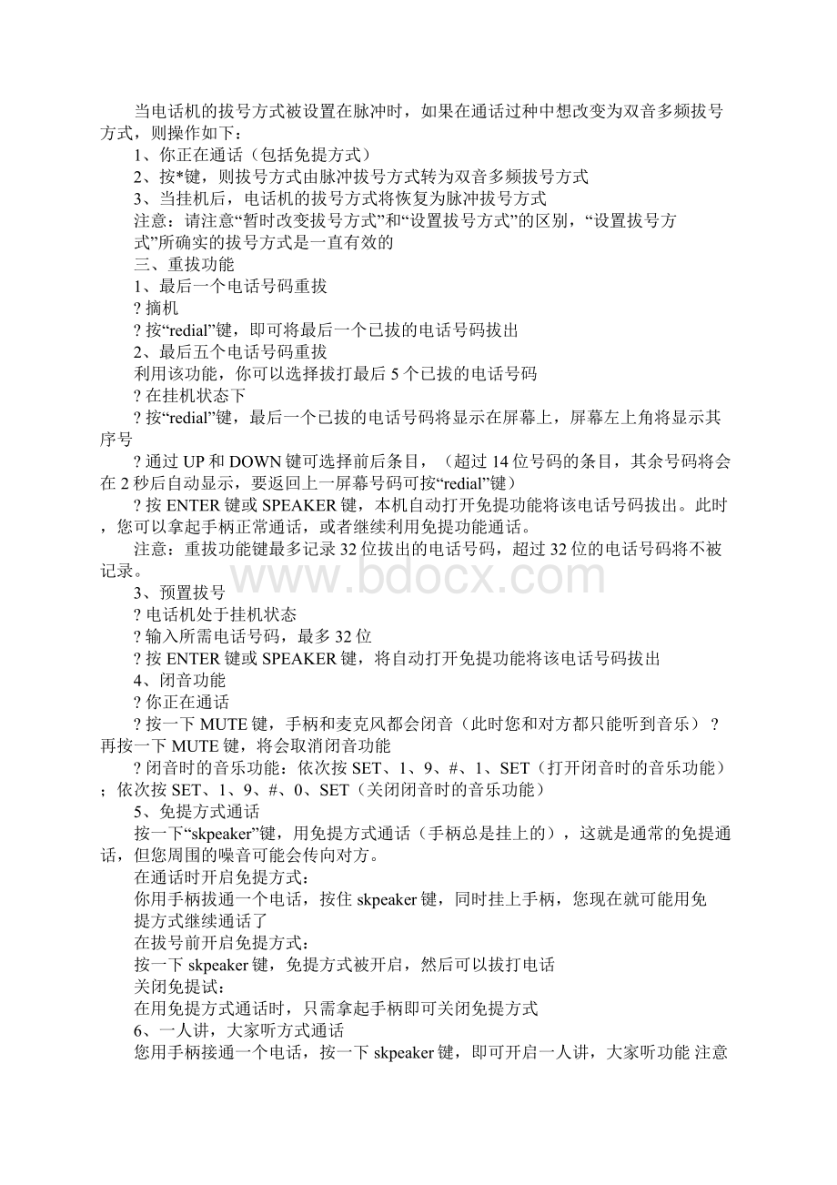 西门子电话说明书Word文档下载推荐.docx_第3页