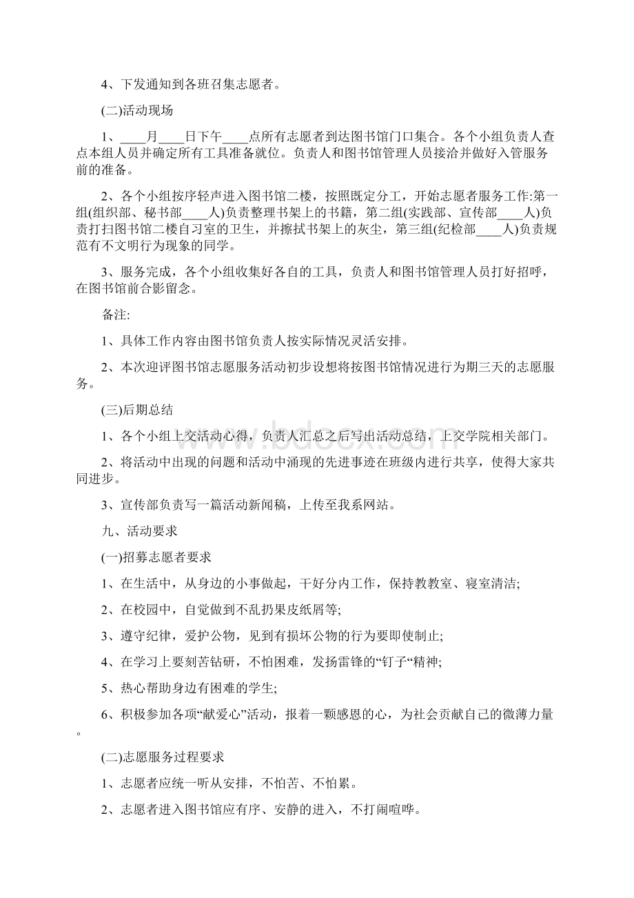 图书馆志愿服务活动方案4篇.docx_第2页