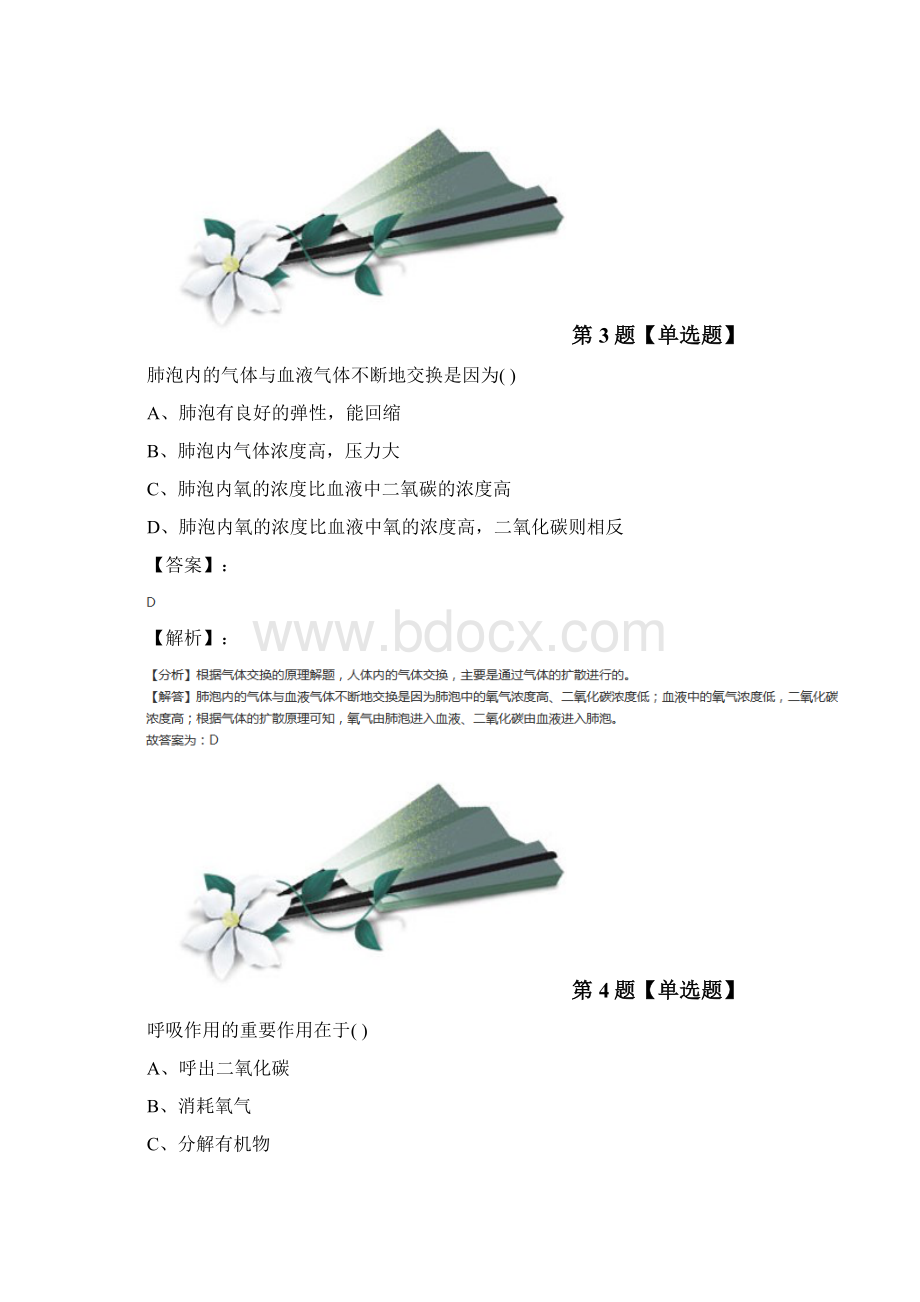 学年度科学八年级上册2 人体的呼吸华师大版复习特训第五十三篇Word文档下载推荐.docx_第3页