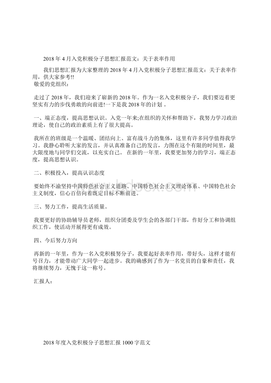 最新入党积极分子思想汇报范文党的基本知识的学习思想汇报文档五篇 2Word文件下载.docx_第2页