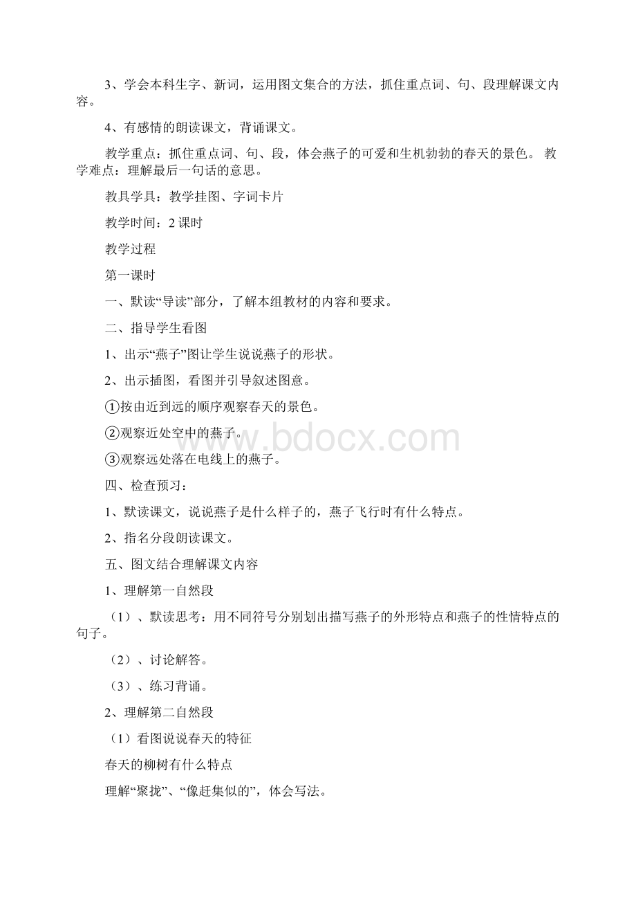 小学3年级语文下册教案Word文档下载推荐.docx_第3页