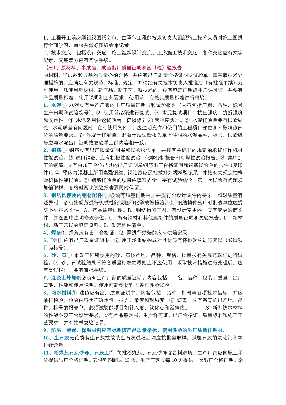 市政工程竣工资料整理归档及移交Word文档下载推荐.docx_第2页