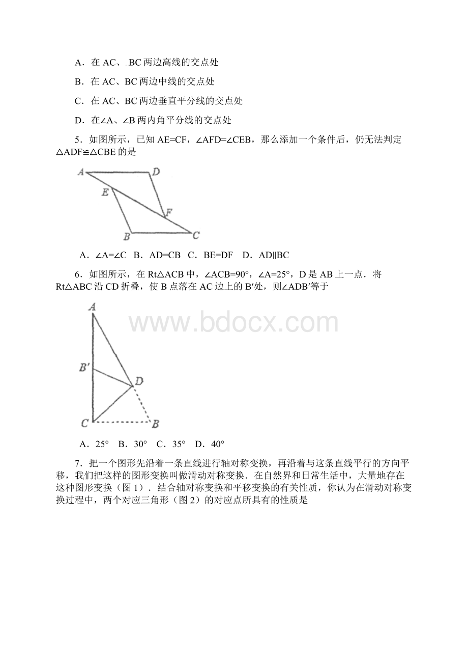 学年人教版八年级上学期期中考试数学试题含答案解析.docx_第2页