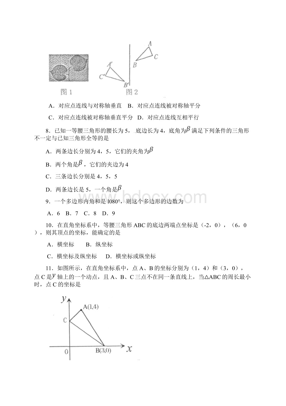 学年人教版八年级上学期期中考试数学试题含答案解析.docx_第3页