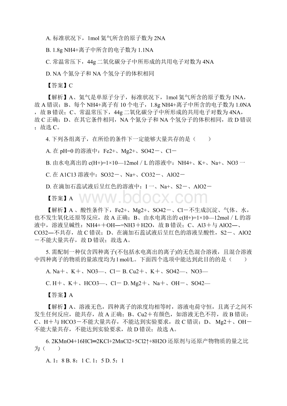 学年吉林省扶余一中高二下学期期末考试化学试题解析版.docx_第2页