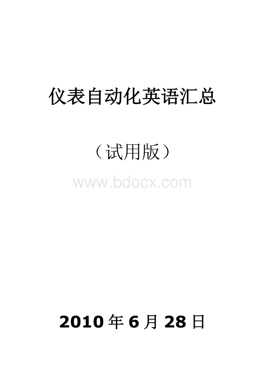 仪表自动化英语.doc_第1页