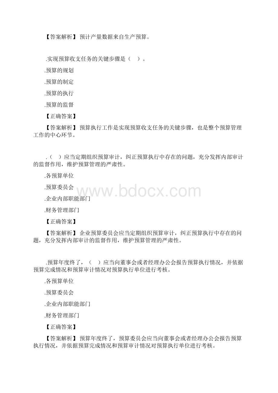 宁波继续教育模拟试题Word文档格式.docx_第2页