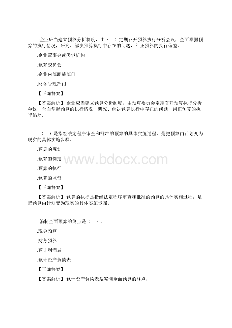 宁波继续教育模拟试题Word文档格式.docx_第3页