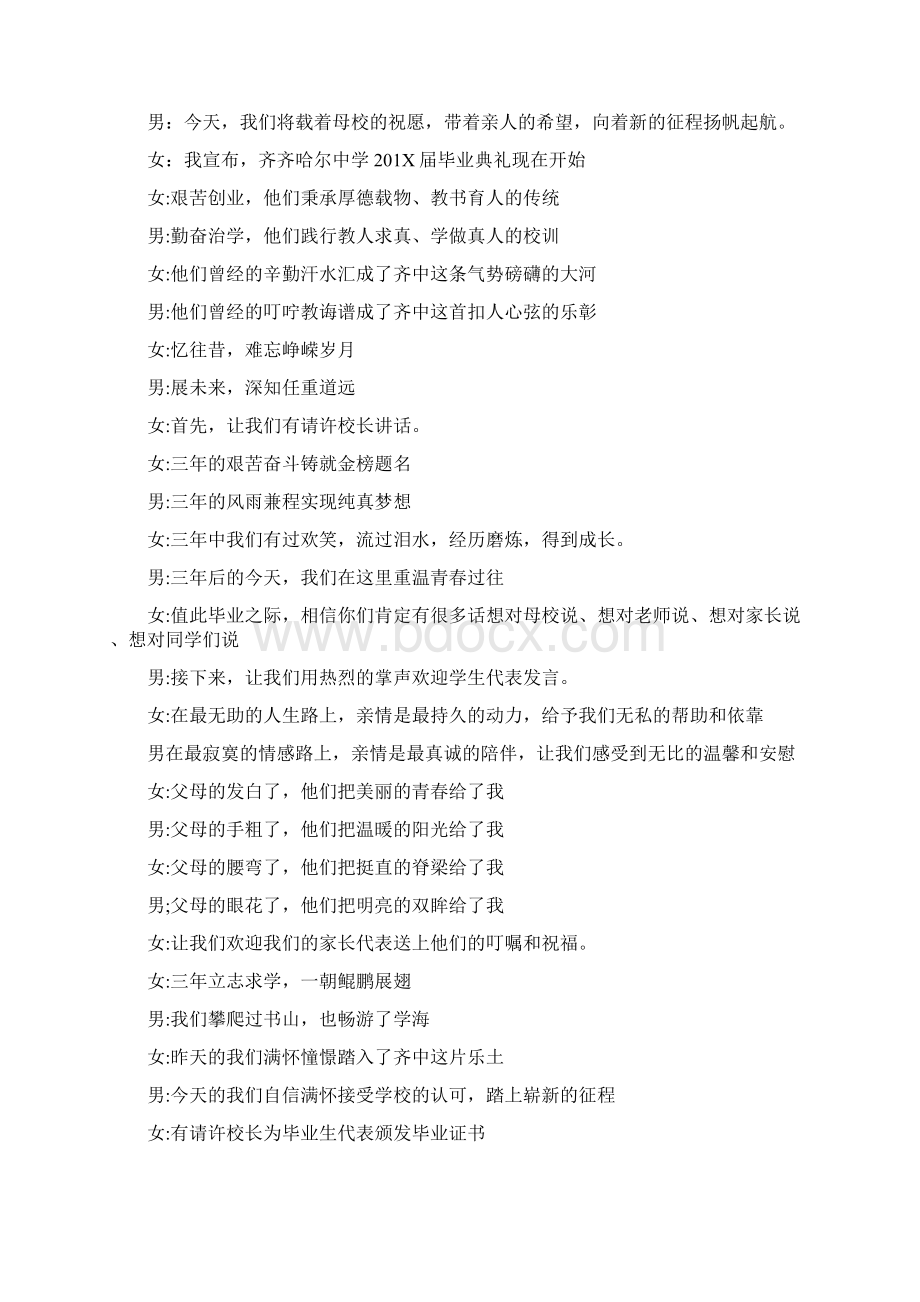 高三毕业典礼主持词三篇Word格式文档下载.docx_第2页