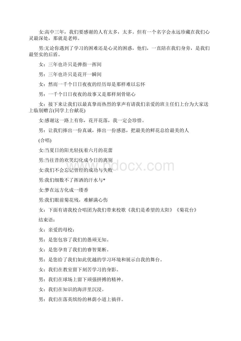 高三毕业典礼主持词三篇Word格式文档下载.docx_第3页