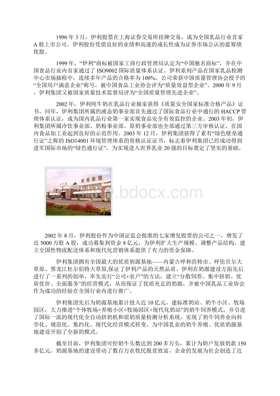 百度伊利集团.docx_第2页