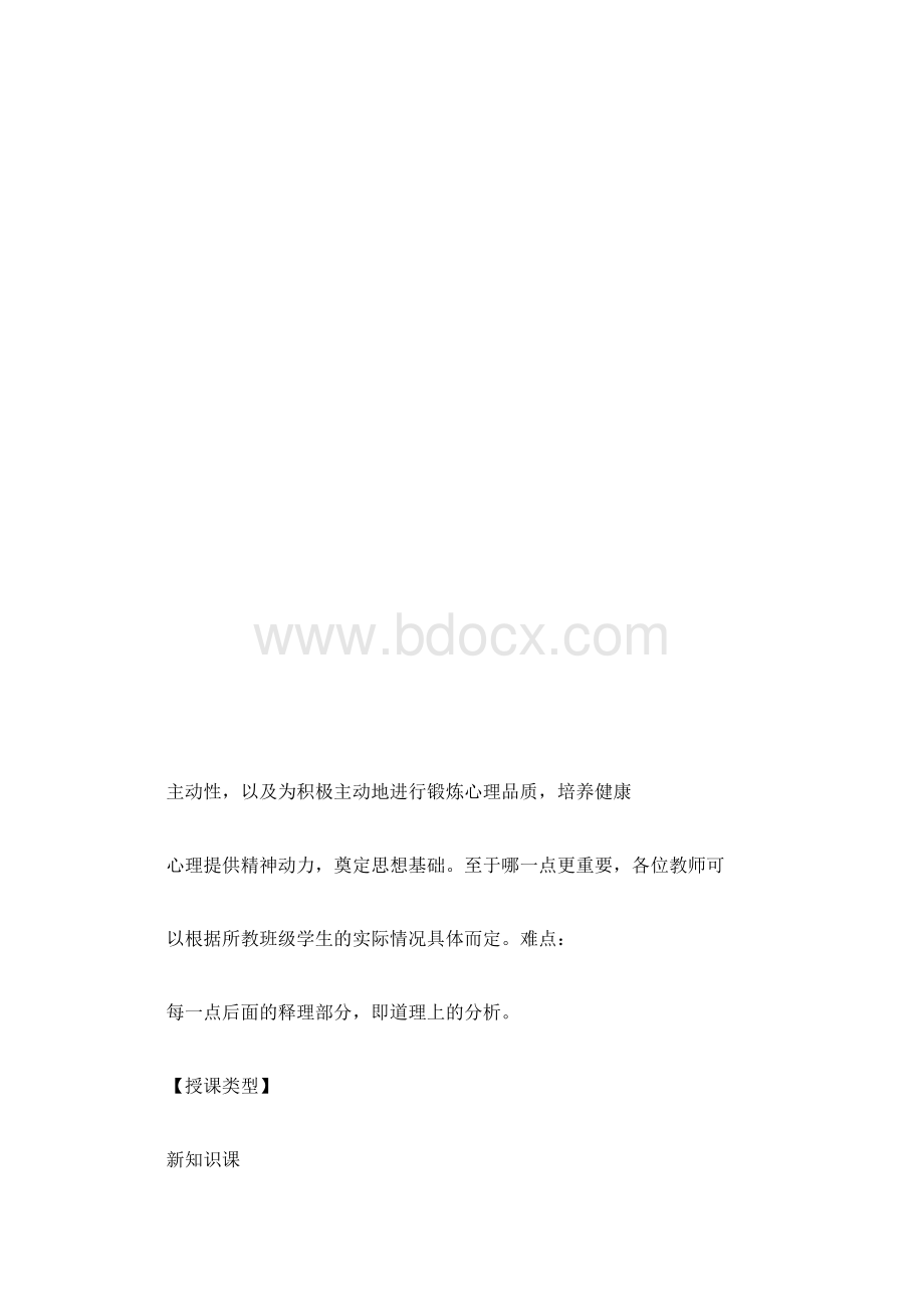 心理健康的重要性Word下载.docx_第3页