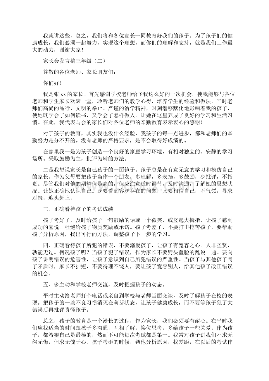 家长会发言稿三年级.docx_第3页