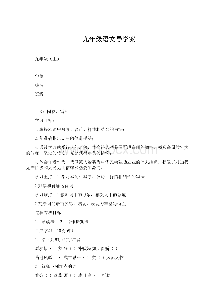 九年级语文导学案.docx