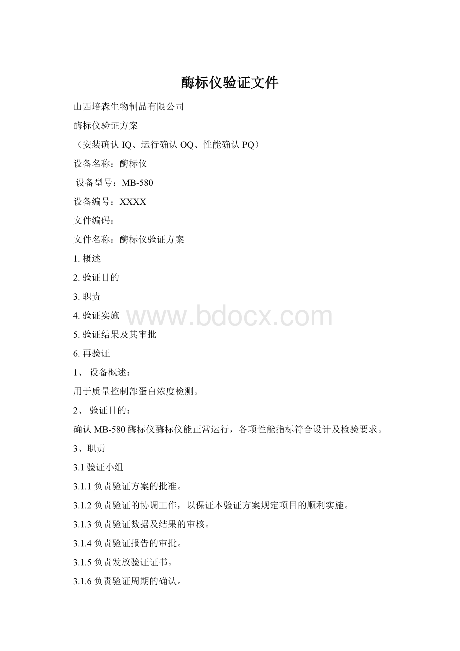 酶标仪验证文件Word下载.docx_第1页