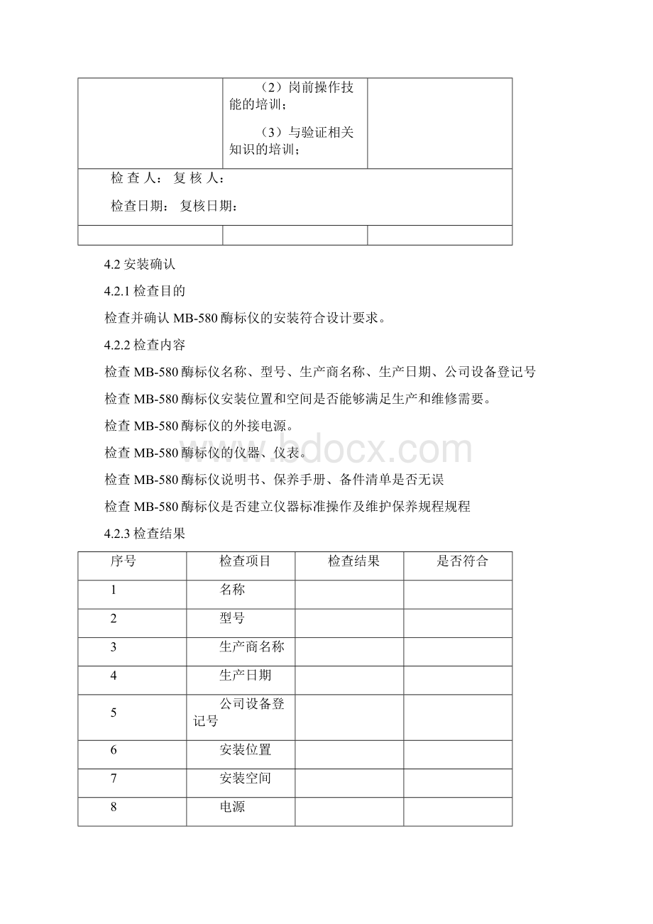 酶标仪验证文件Word下载.docx_第3页