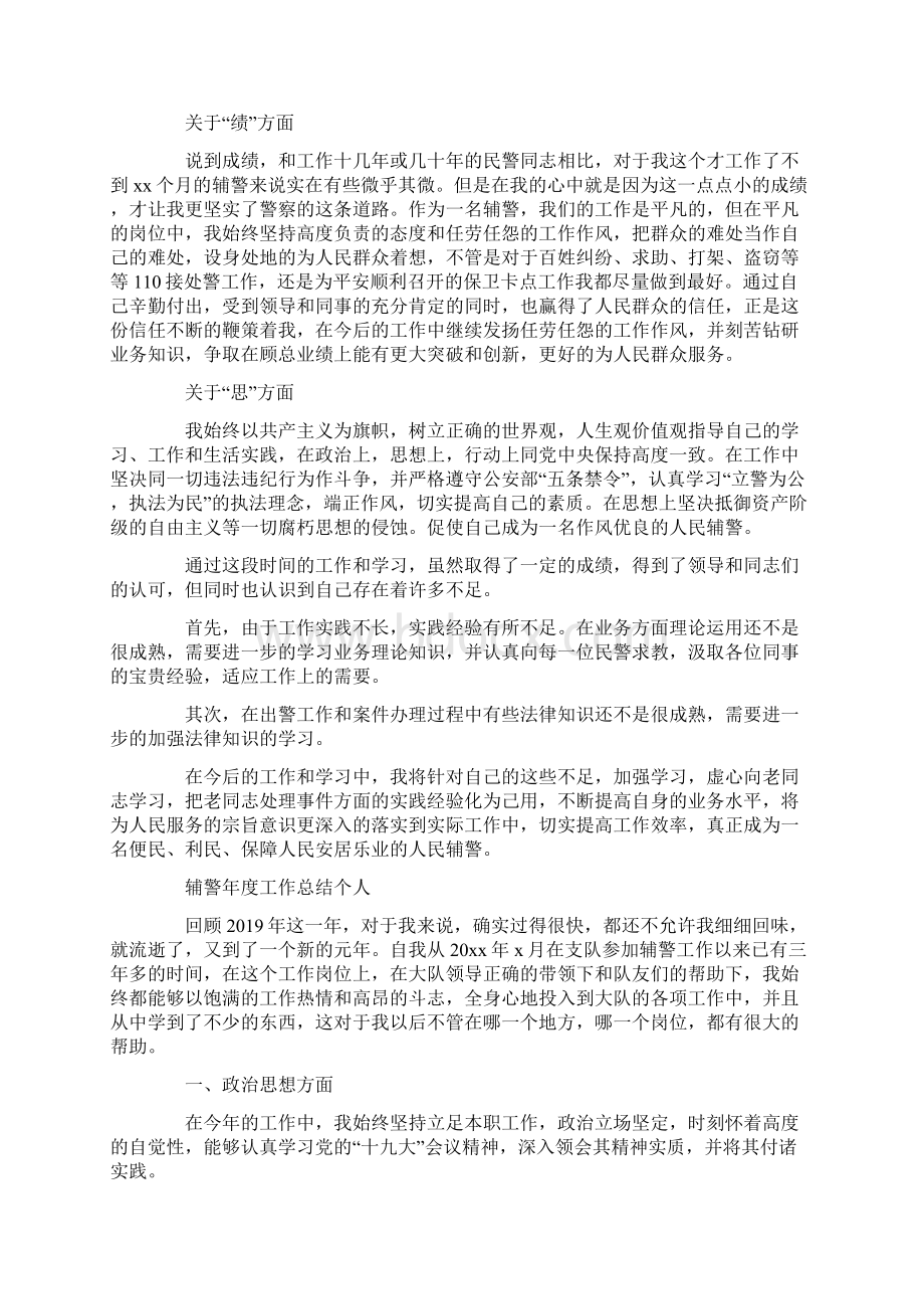 辅警年度工作总结个人.docx_第2页