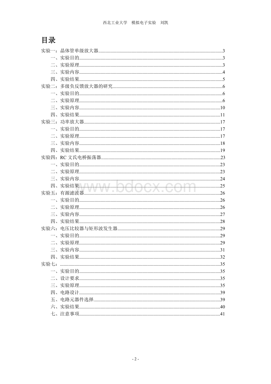 西工大模电实验报告.doc_第2页