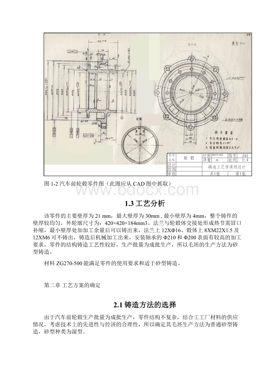 汽车前轮毂铸造工艺设计范例.docx_第3页