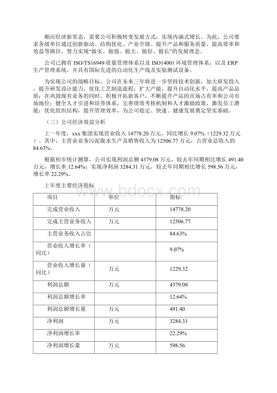 污泥脱水项目可行性研究报告.docx_第2页