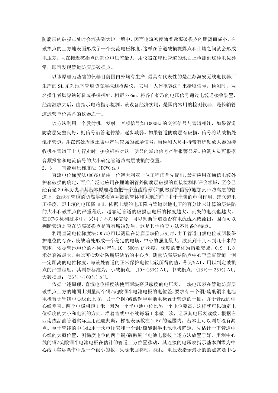 长输管道外防腐层检测技术应用shangjiaoWord下载.doc_第3页