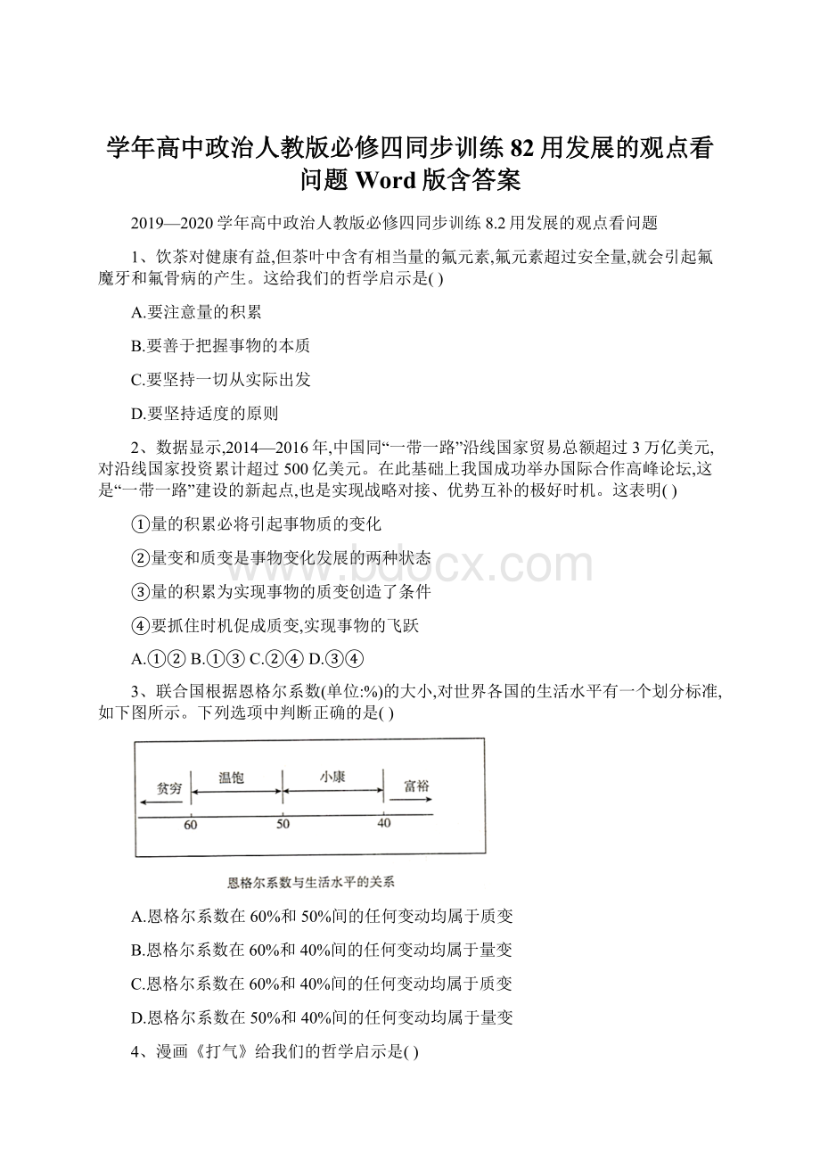 学年高中政治人教版必修四同步训练82用发展的观点看问题 Word版含答案文档格式.docx_第1页