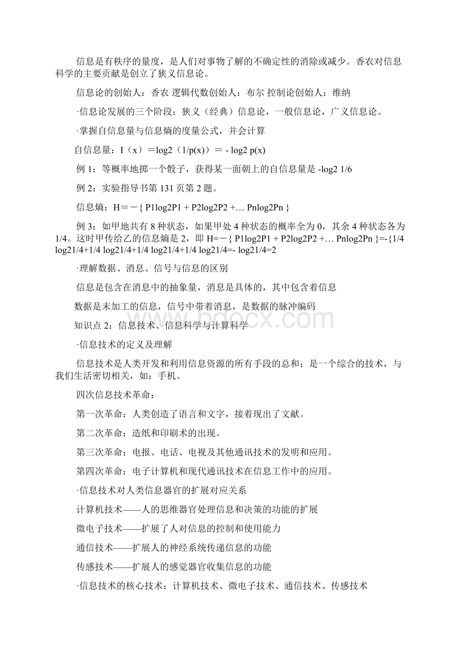 《大学信息技术基础》复习提纲.docx_第2页