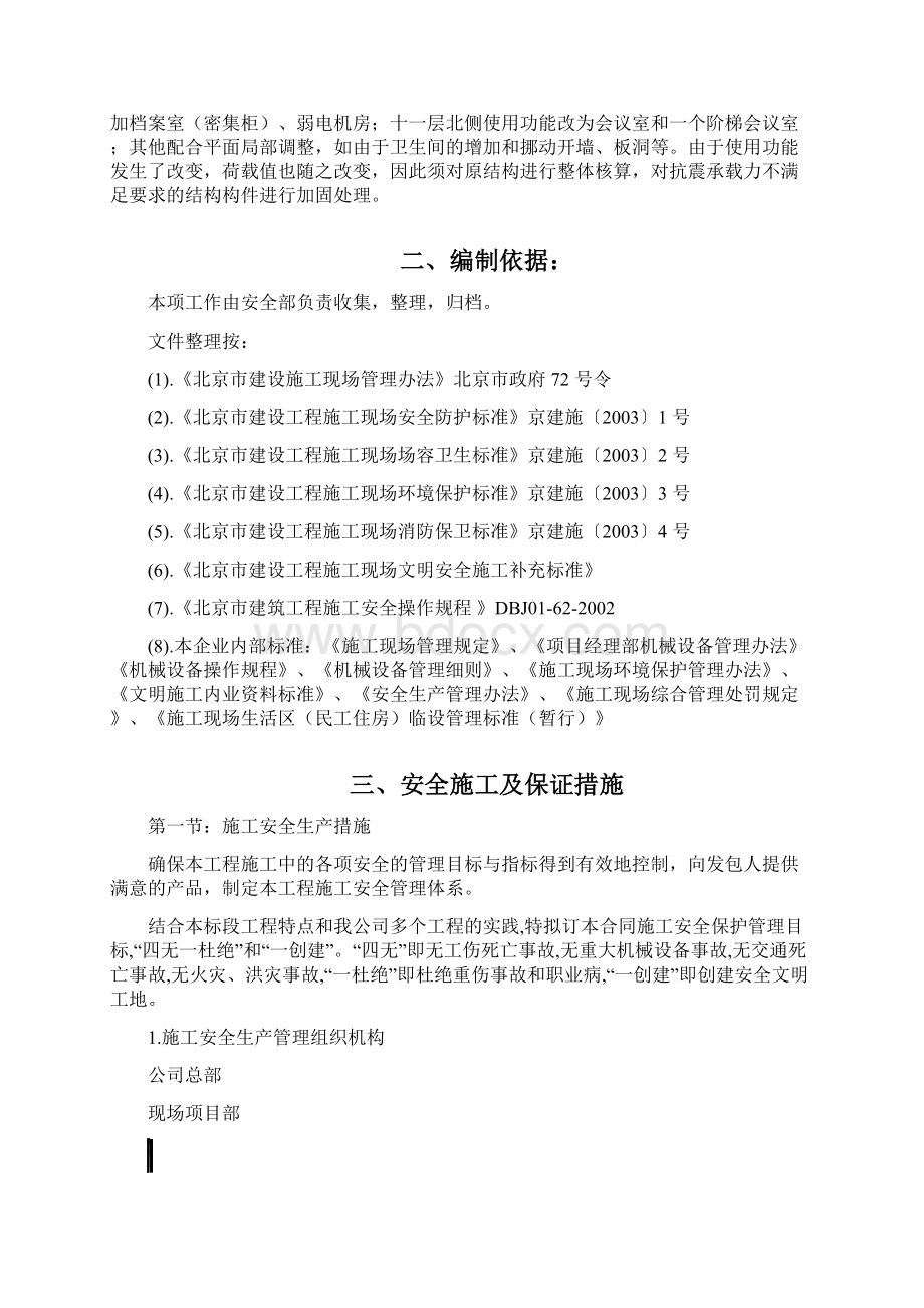 88号大厦安全文明施工方案.docx_第2页