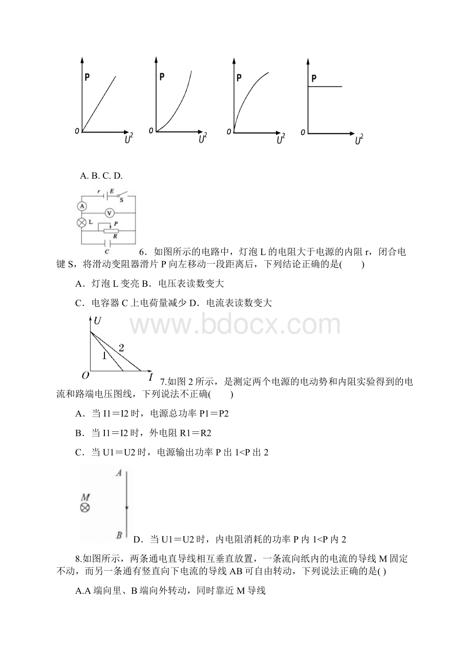 高二物理第一学期期末考试试题两份汇总附参考答案汇总Word文档格式.docx_第2页