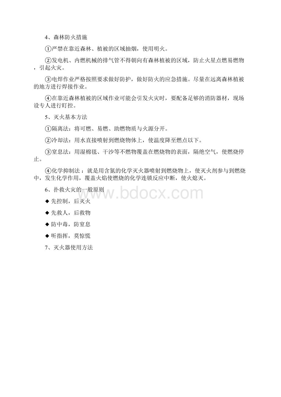 冬季施工安全教育培训77457.docx_第3页