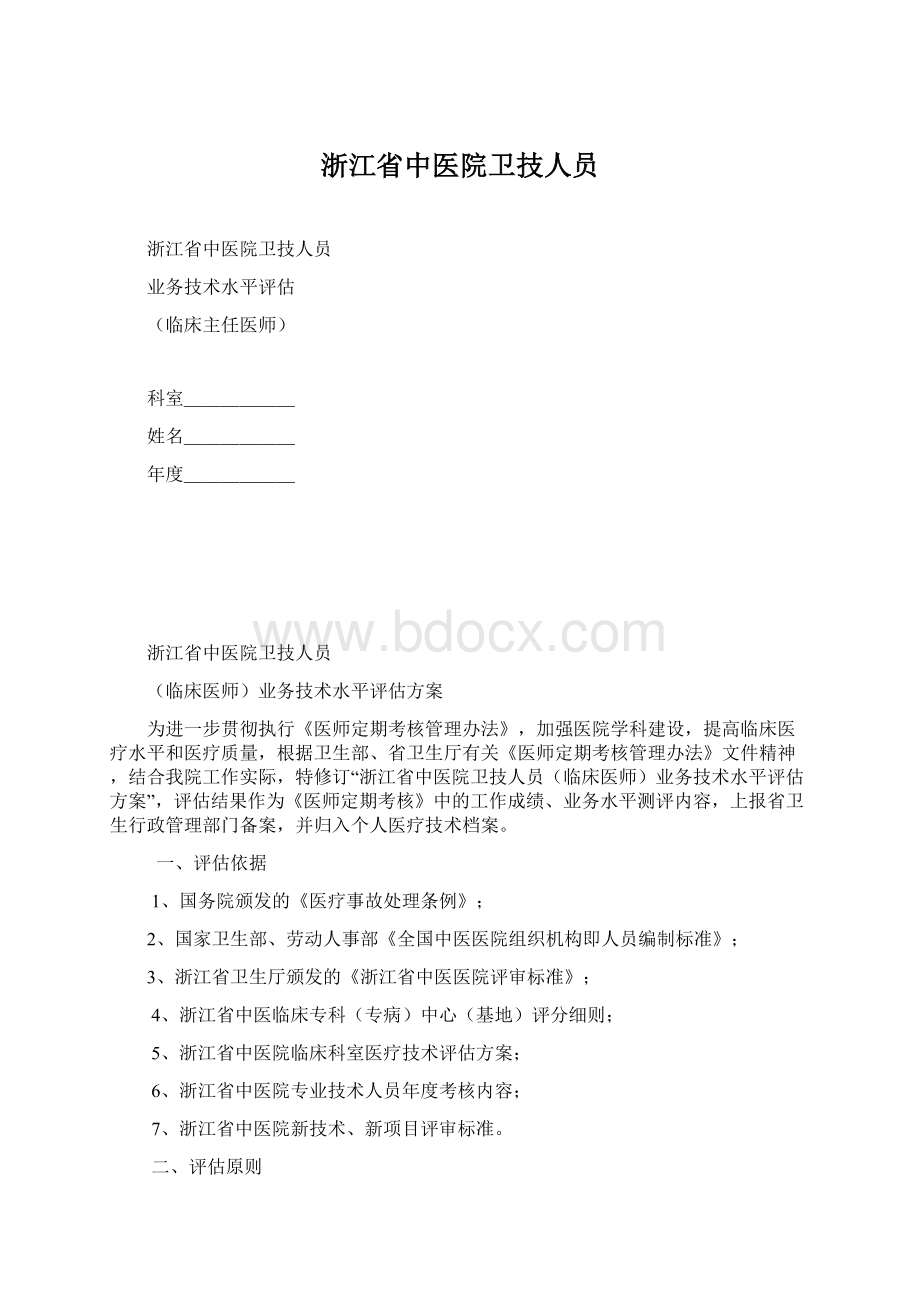 浙江省中医院卫技人员.docx_第1页