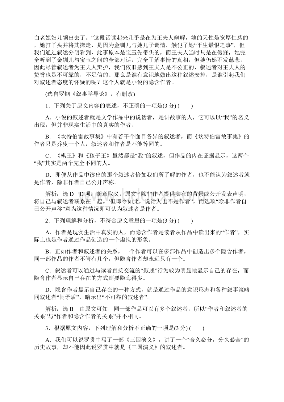 高中语文人教版选修新闻阅读与实践习题第三章+通讯讲述新闻故事+阶段质量检测二B卷+Word版含答案doc.docx_第2页