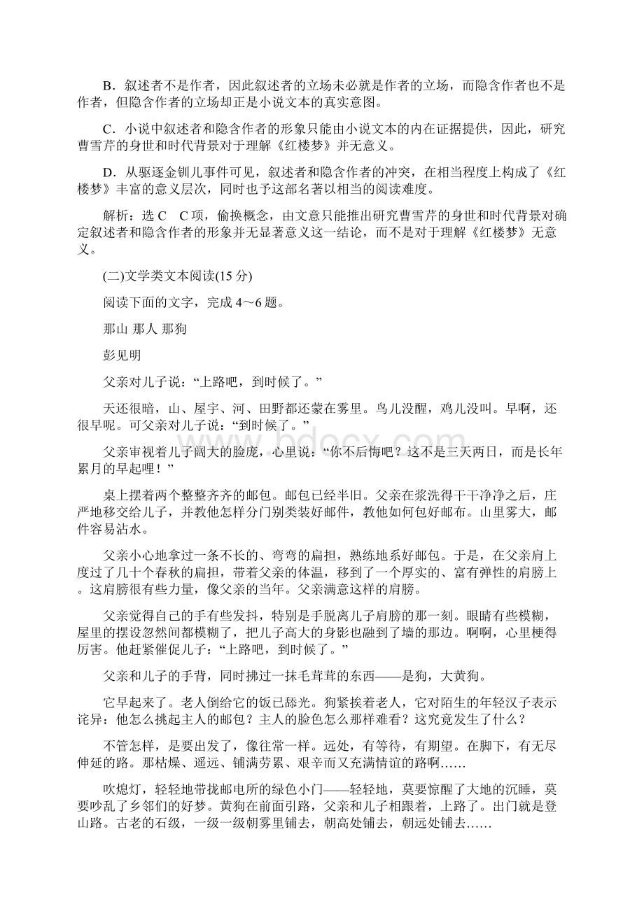 高中语文人教版选修新闻阅读与实践习题第三章+通讯讲述新闻故事+阶段质量检测二B卷+Word版含答案doc.docx_第3页