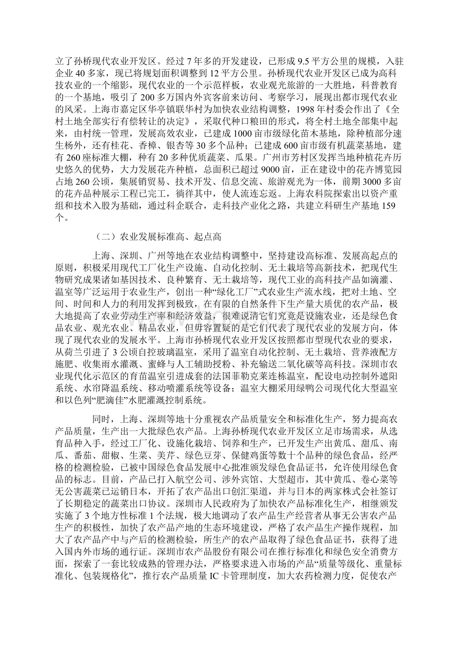 现代农业考察报告2篇实用word文档 11页Word文档下载推荐.docx_第2页