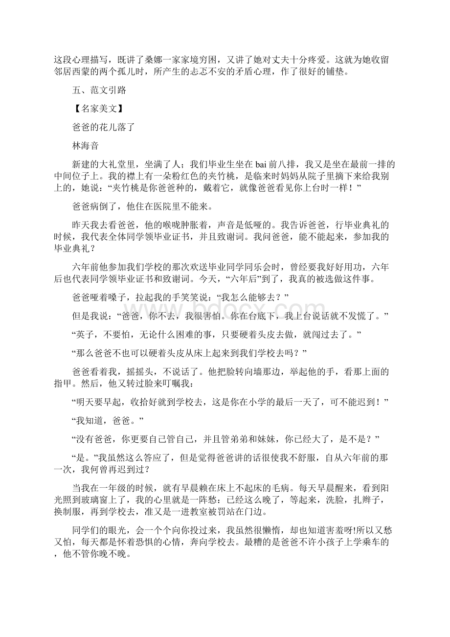 初中语文材料中考满分作文专项训练之照应伏笔Word格式.docx_第2页