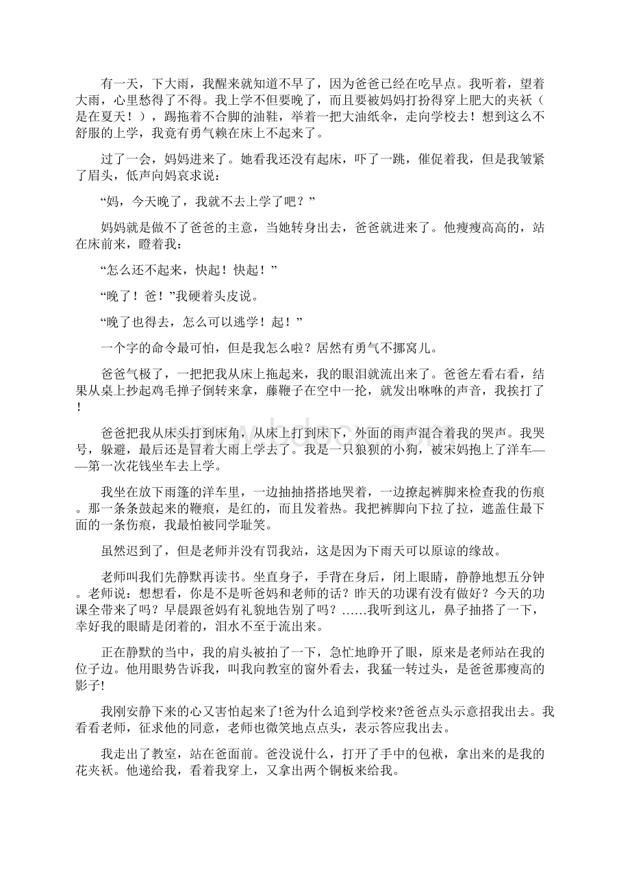 初中语文材料中考满分作文专项训练之照应伏笔Word格式.docx_第3页