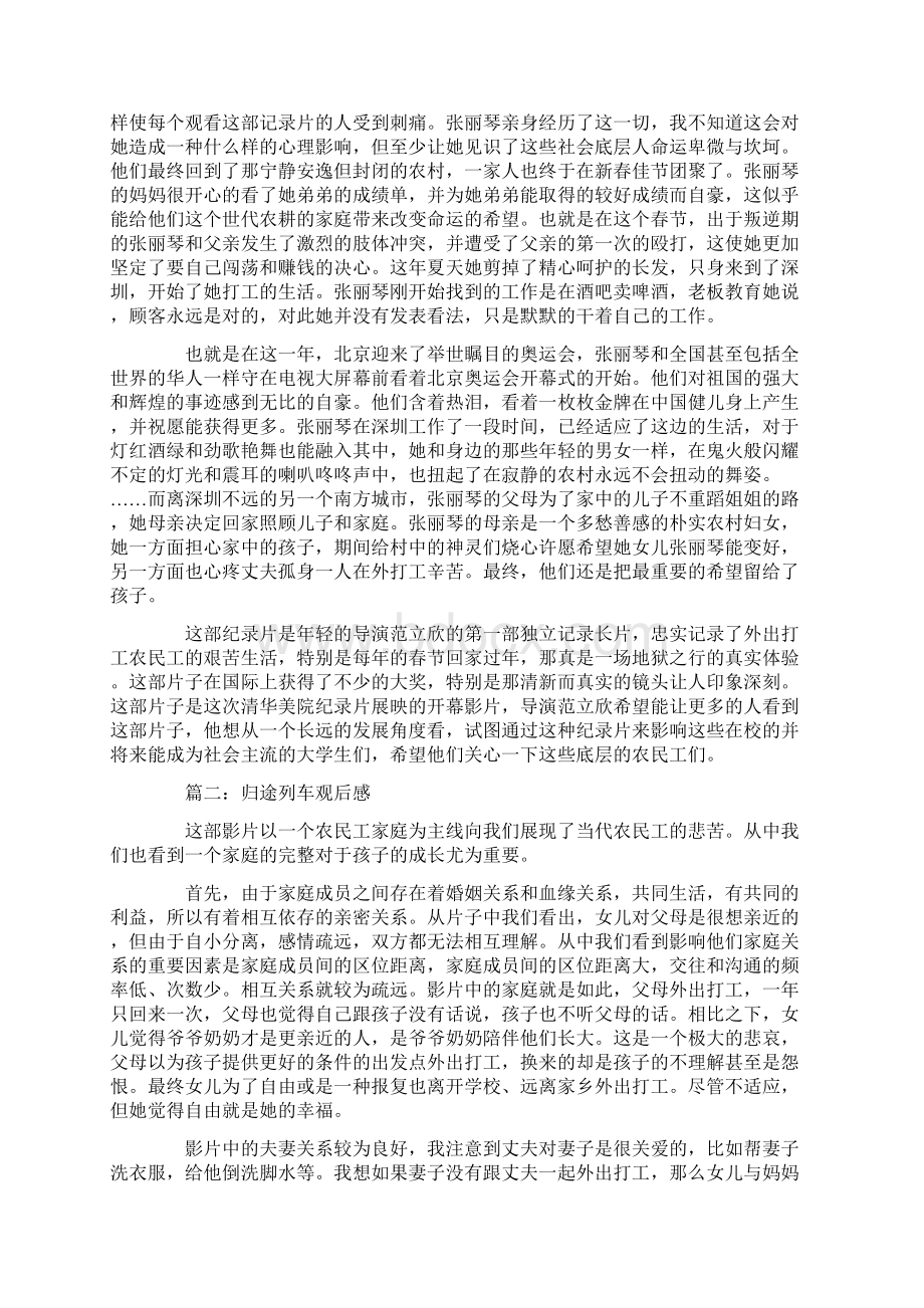 归途列车观后感精选多篇Word文件下载.docx_第3页