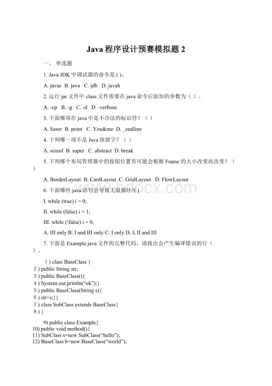 Java程序设计预赛模拟题2Word文件下载.docx_第1页
