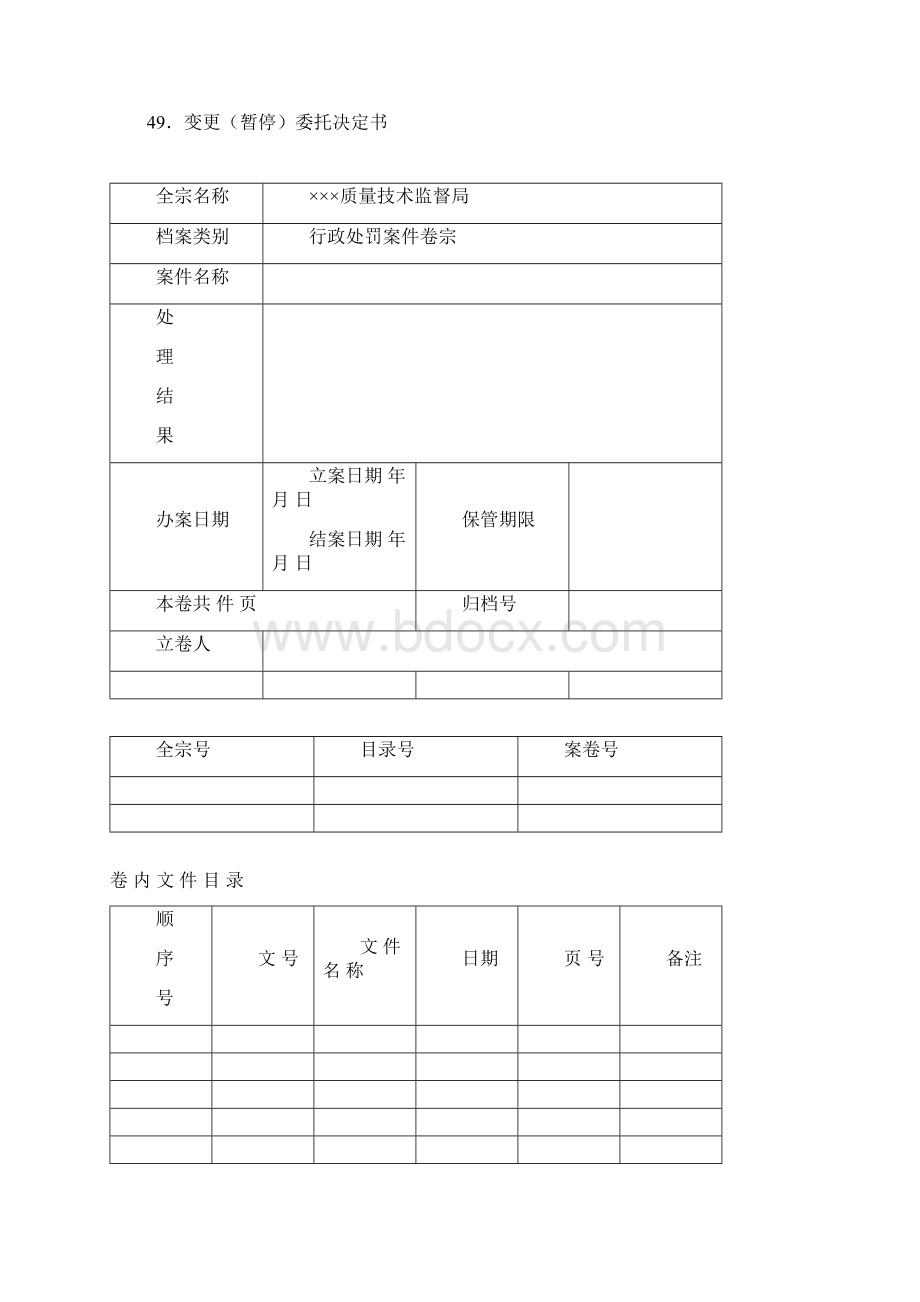 新处罚文书标准格式.docx_第3页