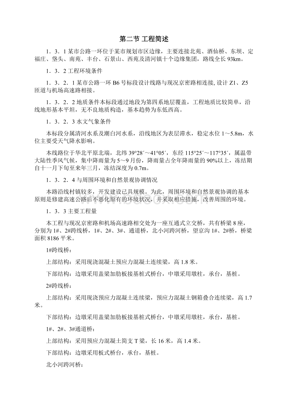 市政道路工程施工组织设计.docx_第2页