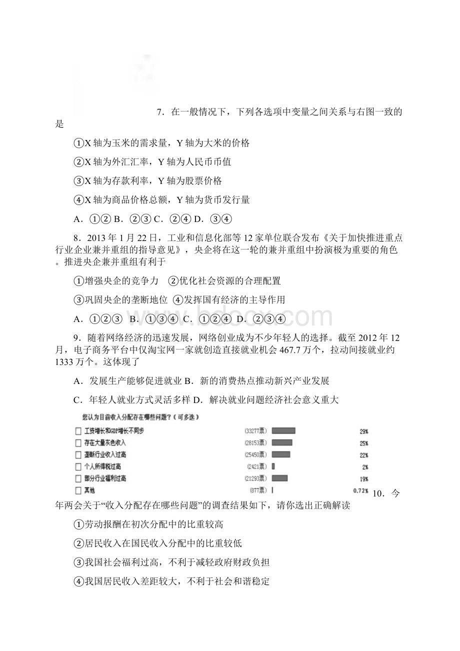 江苏省大江中学届高三高考最后一卷政治试题 Word版含答案Word格式.docx_第2页