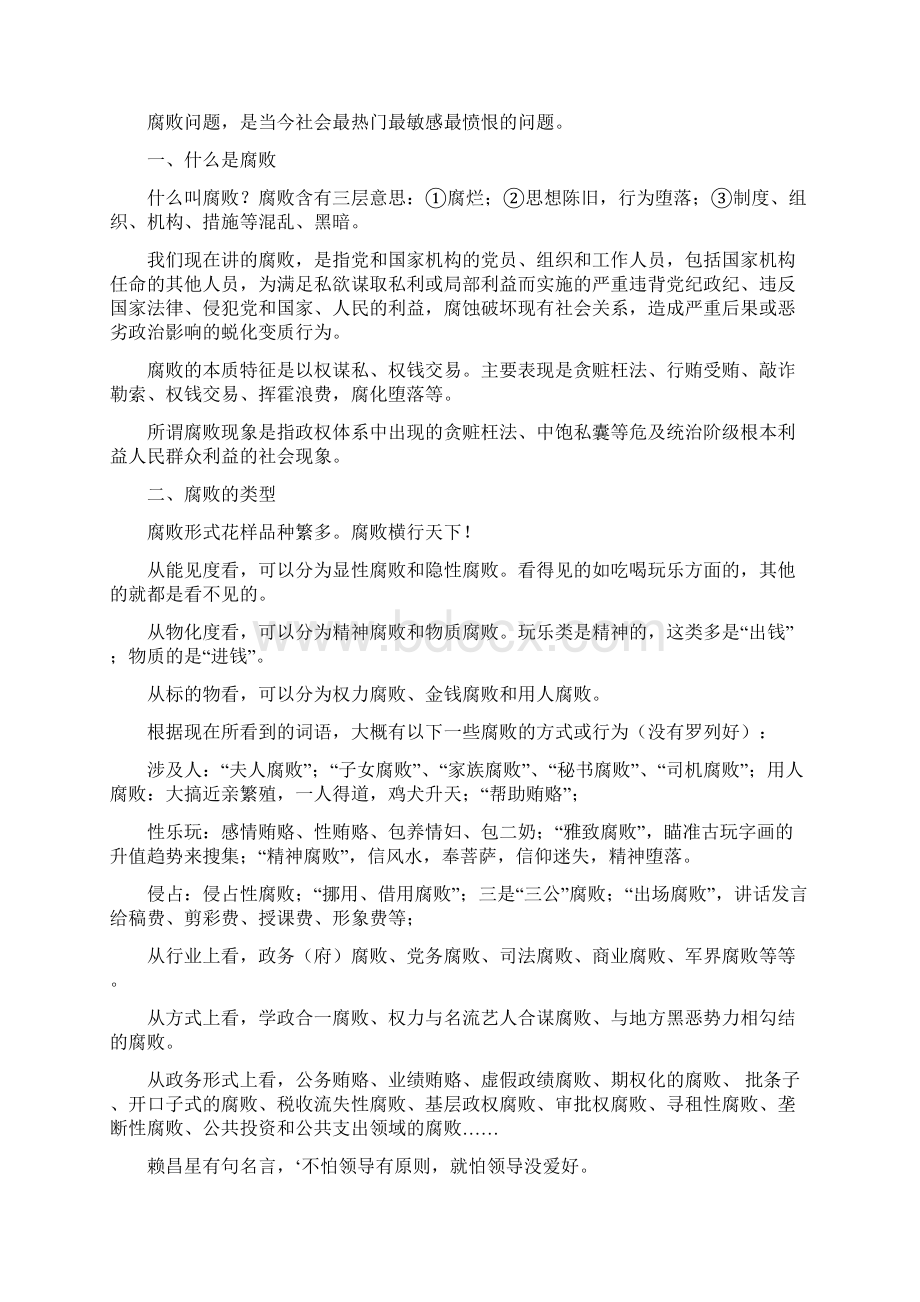 讲义坚持反腐倡廉 预防职务犯罪Word格式.docx_第2页