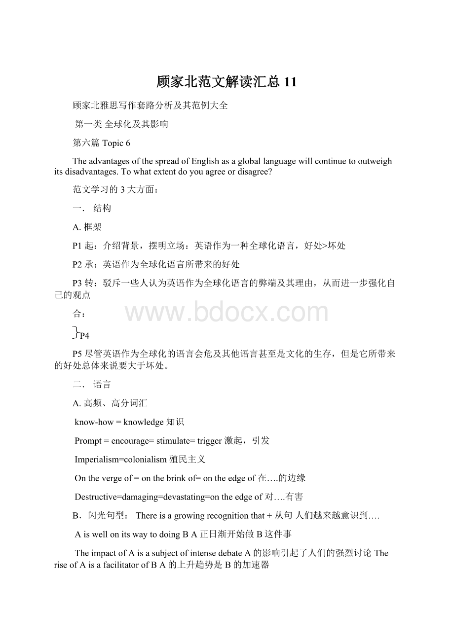 顾家北范文解读汇总11.docx_第1页