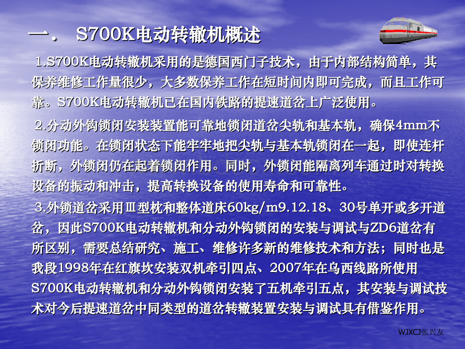 S700K电动转辙机与安装装置调试及故障防范.ppt_第2页