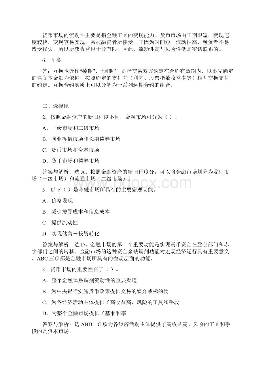 资料3第三章 金融市场000.docx_第2页