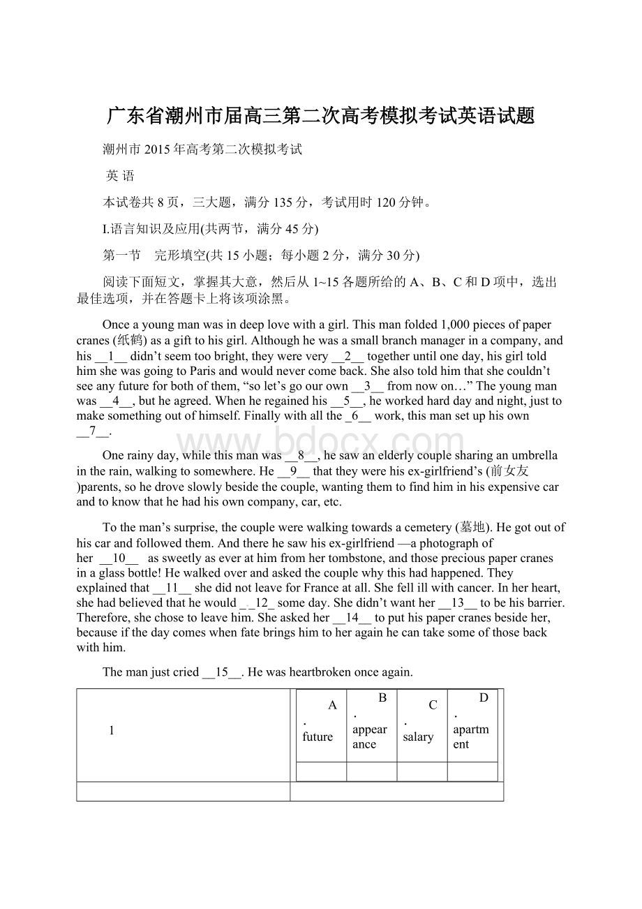 广东省潮州市届高三第二次高考模拟考试英语试题Word文件下载.docx_第1页