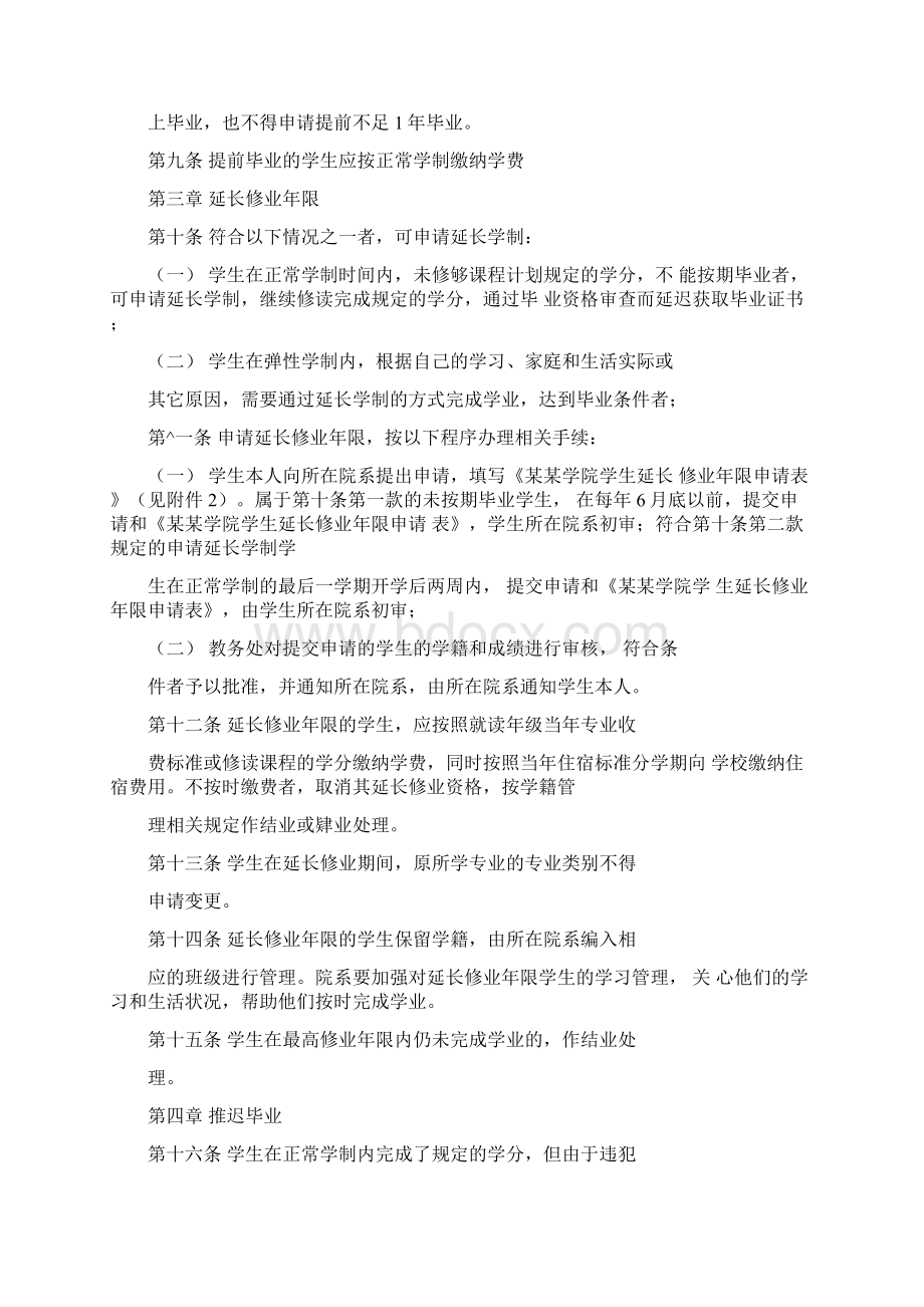 学院学生弹性学制管理办法Word文件下载.docx_第2页