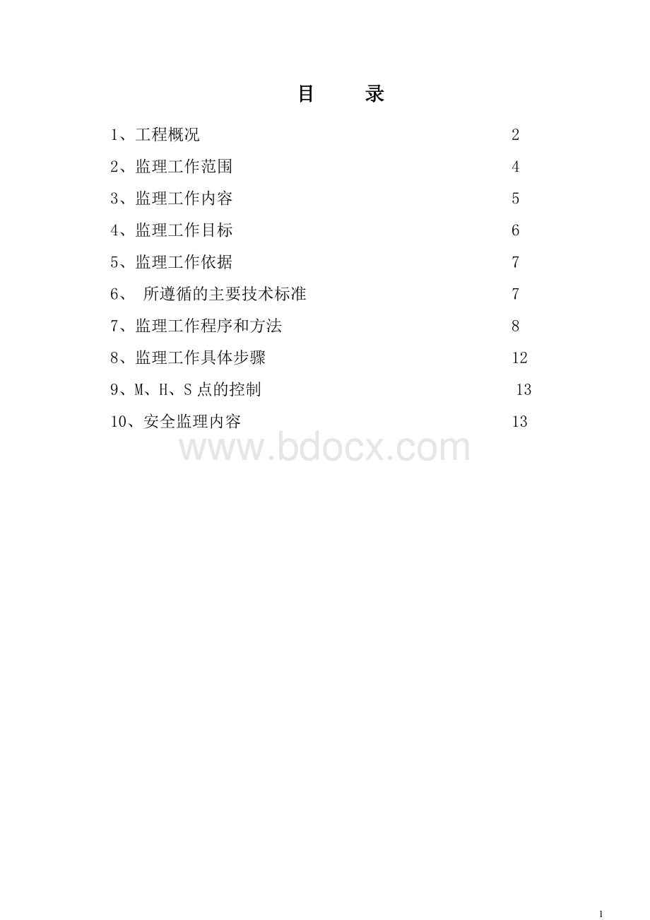 风电吊装工程监理细则.doc_第2页