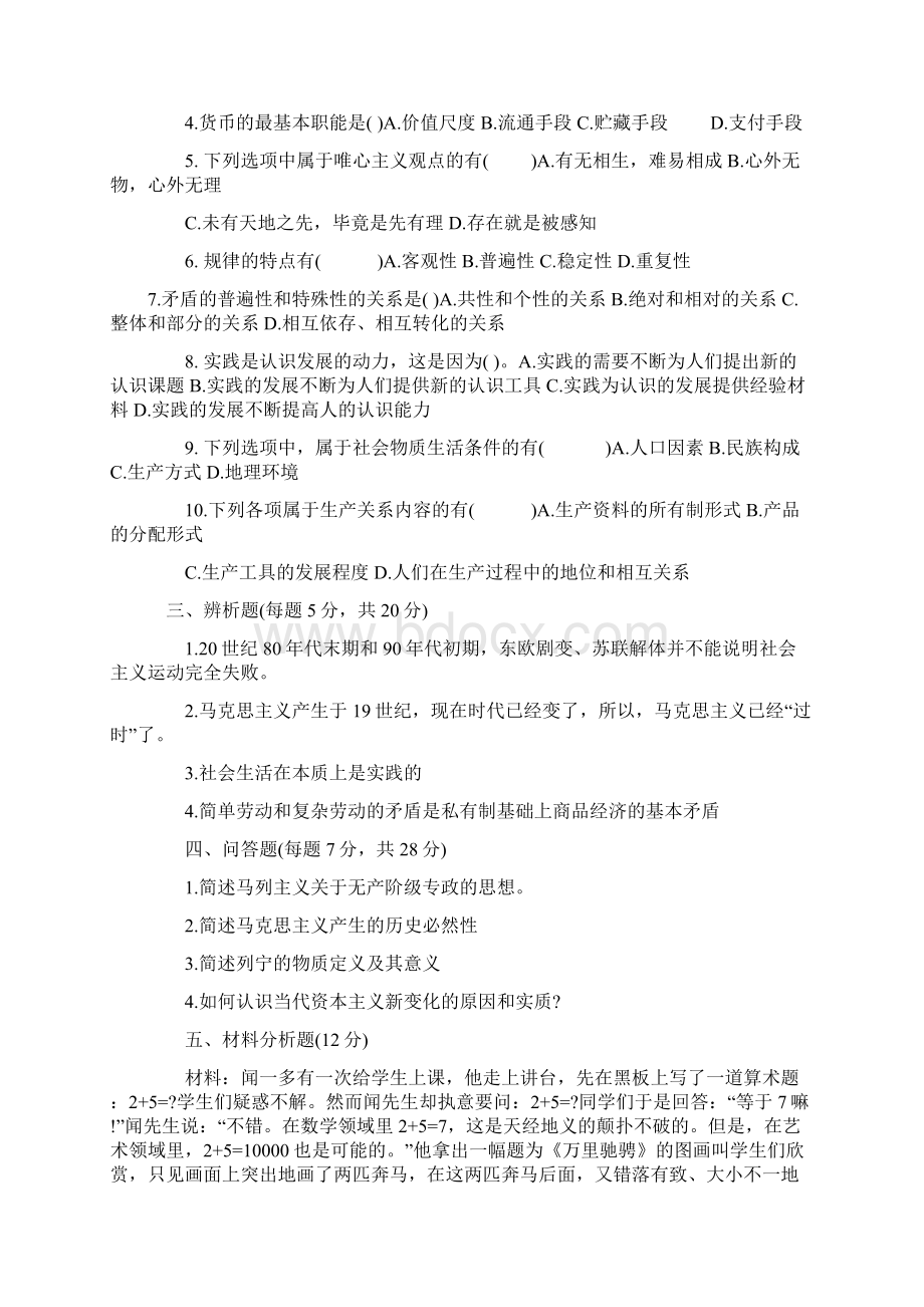 自考马克思主义基本原理概论模拟试题及答案3.docx_第2页